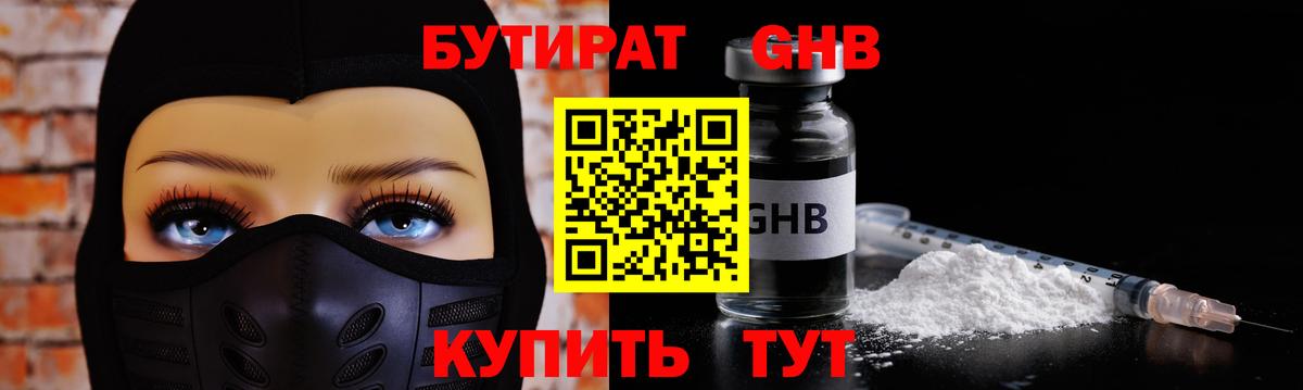Бутират  Вход с VPN  Краснодар  БУТИРАТ вода 