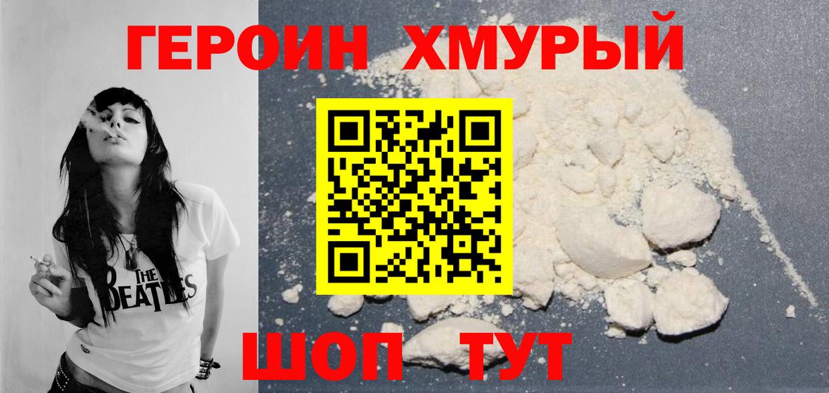 Краснодар  ГЕРОИН Heroin  Героин  Вход с VPN 