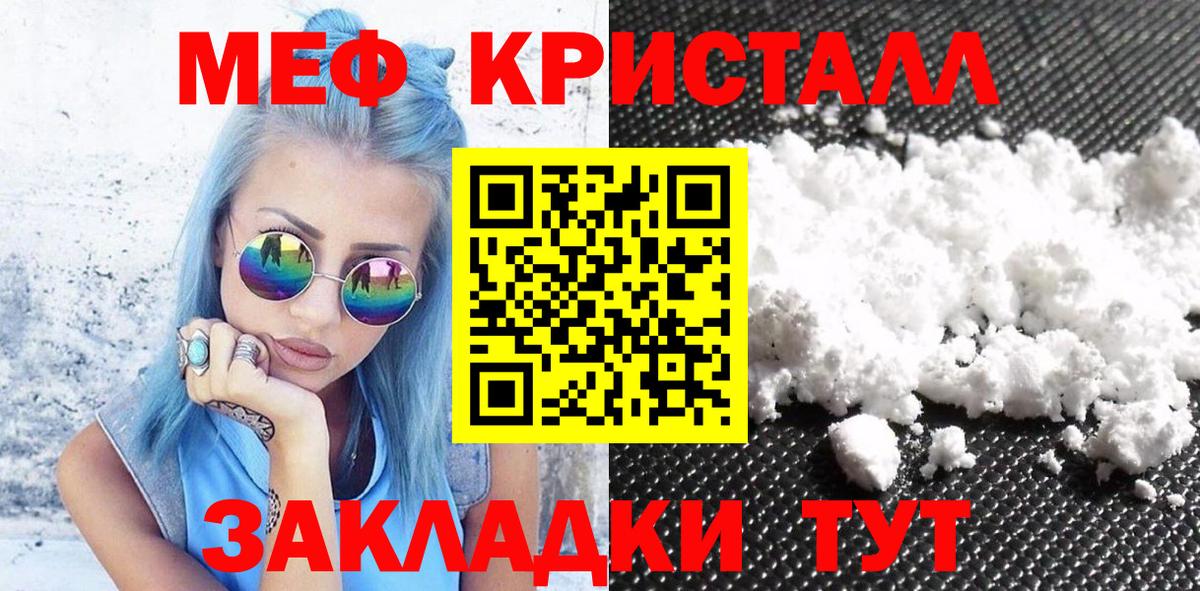 Меф кристаллы Краснодар